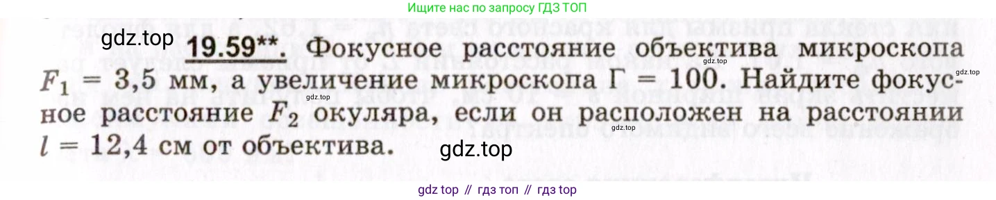 ГДЗ Физика, 8-11 класс Учебник, задачник, авторы: Гельфгат Илья Маркович, Генденштейн Лев Элевич, Кирик Леонид Анатольевич, издательство Илекса, Москва, 2005, страница 123, номер 19.59, Условие