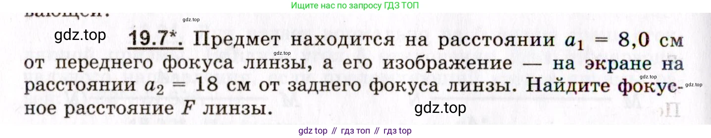 ГДЗ Физика, 8-11 класс Учебник, задачник, авторы: Гельфгат Илья Маркович, Генденштейн Лев Элевич, Кирик Леонид Анатольевич, издательство Илекса, Москва, 2005, страница 116, номер 19.7, Условие