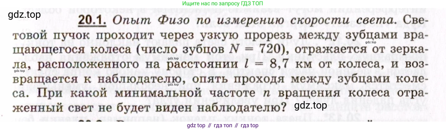 ГДЗ Физика, 8-11 класс Учебник, задачник, авторы: Гельфгат Илья Маркович, Генденштейн Лев Элевич, Кирик Леонид Анатольевич, издательство Илекса, Москва, 2005, страница 123, номер 20.1, Условие