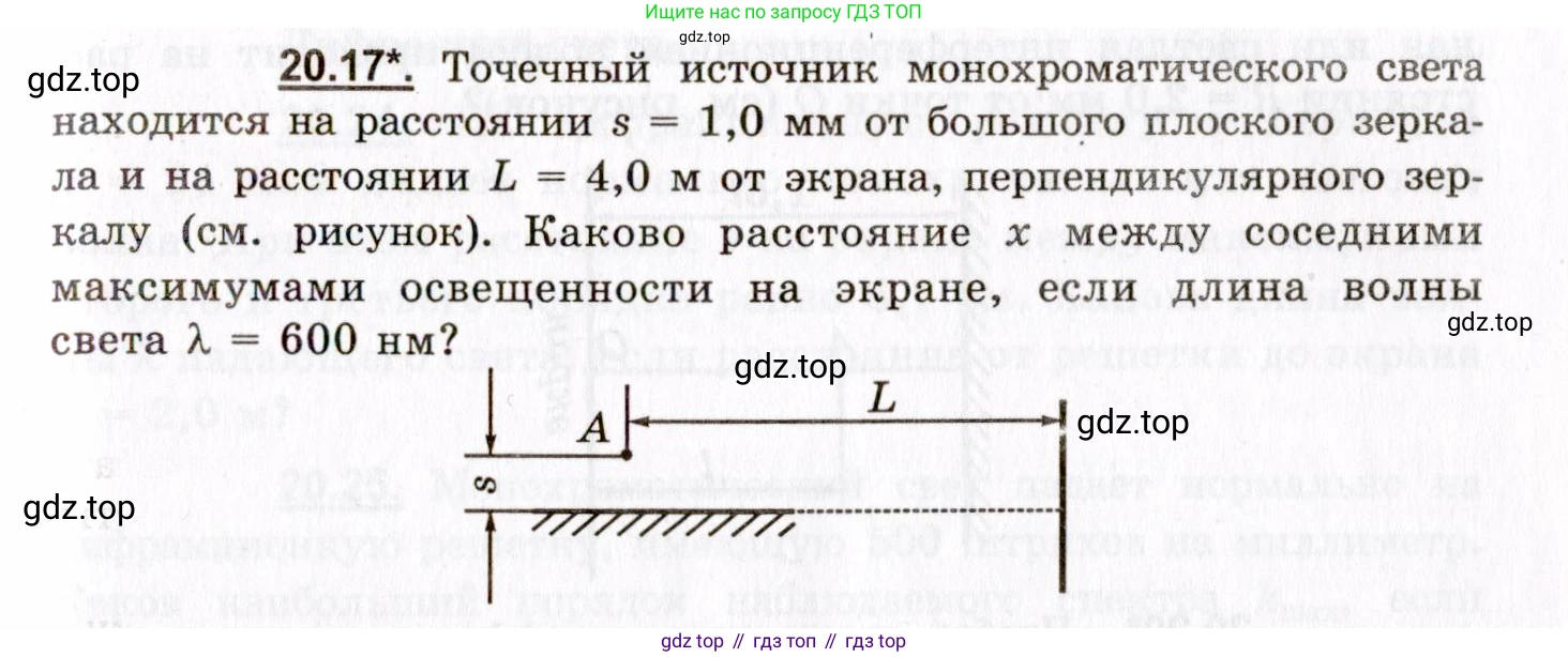 ГДЗ Физика, 8-11 класс Учебник, задачник, авторы: Гельфгат Илья Маркович, Генденштейн Лев Элевич, Кирик Леонид Анатольевич, издательство Илекса, Москва, 2005, страница 125, номер 20.17, Условие