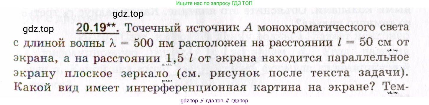 ГДЗ Физика, 8-11 класс Учебник, задачник, авторы: Гельфгат Илья Маркович, Генденштейн Лев Элевич, Кирик Леонид Анатольевич, издательство Илекса, Москва, 2005, страница 125, номер 20.19, Условие