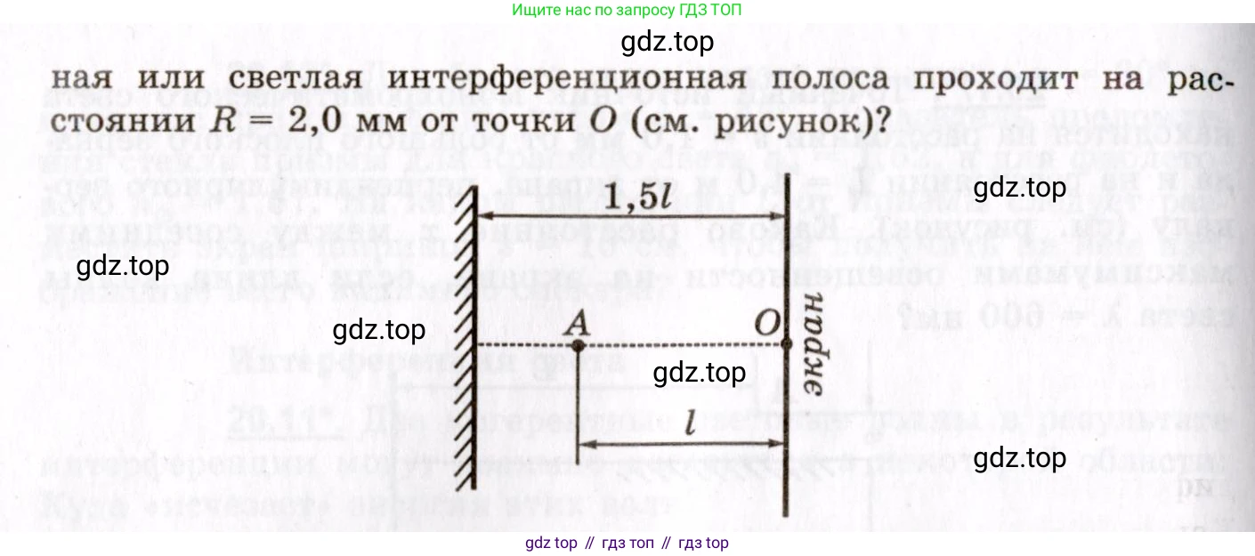 ГДЗ Физика, 8-11 класс Учебник, задачник, авторы: Гельфгат Илья Маркович, Генденштейн Лев Элевич, Кирик Леонид Анатольевич, издательство Илекса, Москва, 2005, страница 125, номер 20.19, Условие (продолжение 2)