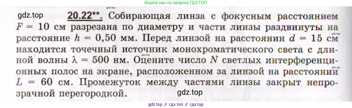 ГДЗ Физика, 8-11 класс Учебник, задачник, авторы: Гельфгат Илья Маркович, Генденштейн Лев Элевич, Кирик Леонид Анатольевич, издательство Илекса, Москва, 2005, страница 126, номер 20.22, Условие