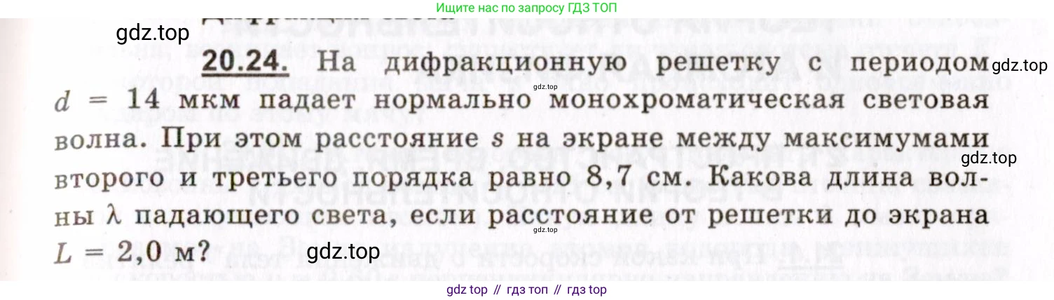 ГДЗ Физика, 8-11 класс Учебник, задачник, авторы: Гельфгат Илья Маркович, Генденштейн Лев Элевич, Кирик Леонид Анатольевич, издательство Илекса, Москва, 2005, страница 127, номер 20.24, Условие