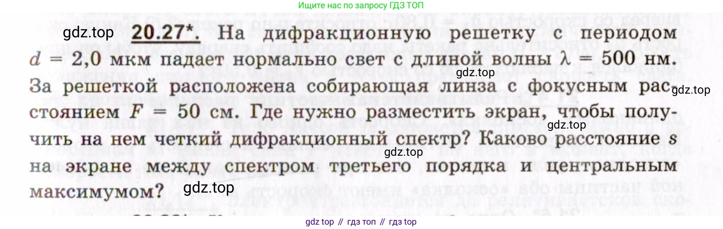 ГДЗ Физика, 8-11 класс Учебник, задачник, авторы: Гельфгат Илья Маркович, Генденштейн Лев Элевич, Кирик Леонид Анатольевич, издательство Илекса, Москва, 2005, страница 127, номер 20.27, Условие