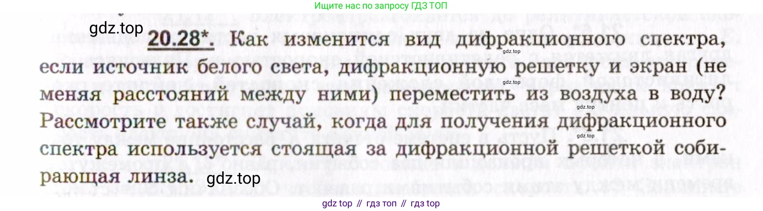 ГДЗ Физика, 8-11 класс Учебник, задачник, авторы: Гельфгат Илья Маркович, Генденштейн Лев Элевич, Кирик Леонид Анатольевич, издательство Илекса, Москва, 2005, страница 127, номер 20.28, Условие