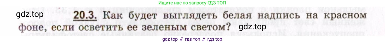 ГДЗ Физика, 8-11 класс Учебник, задачник, авторы: Гельфгат Илья Маркович, Генденштейн Лев Элевич, Кирик Леонид Анатольевич, издательство Илекса, Москва, 2005, страница 123, номер 20.3, Условие