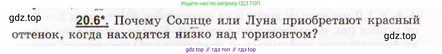 ГДЗ Физика, 8-11 класс Учебник, задачник, авторы: Гельфгат Илья Маркович, Генденштейн Лев Элевич, Кирик Леонид Анатольевич, издательство Илекса, Москва, 2005, страница 123, номер 20.6, Условие