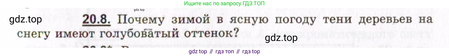 ГДЗ Физика, 8-11 класс Учебник, задачник, авторы: Гельфгат Илья Маркович, Генденштейн Лев Элевич, Кирик Леонид Анатольевич, издательство Илекса, Москва, 2005, страница 123, номер 20.8, Условие