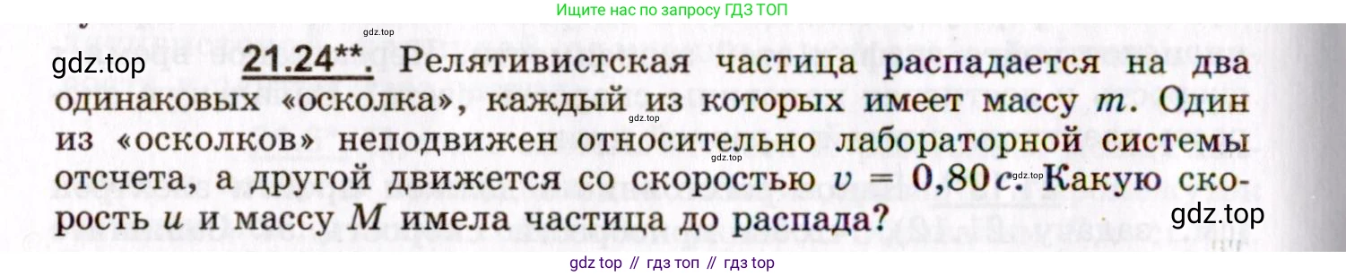 ГДЗ Физика, 8-11 класс Учебник, задачник, авторы: Гельфгат Илья Маркович, Генденштейн Лев Элевич, Кирик Леонид Анатольевич, издательство Илекса, Москва, 2005, страница 130, номер 21.24, Условие