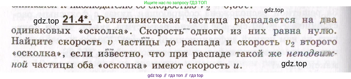 ГДЗ Физика, 8-11 класс Учебник, задачник, авторы: Гельфгат Илья Маркович, Генденштейн Лев Элевич, Кирик Леонид Анатольевич, издательство Илекса, Москва, 2005, страница 128, номер 21.4, Условие