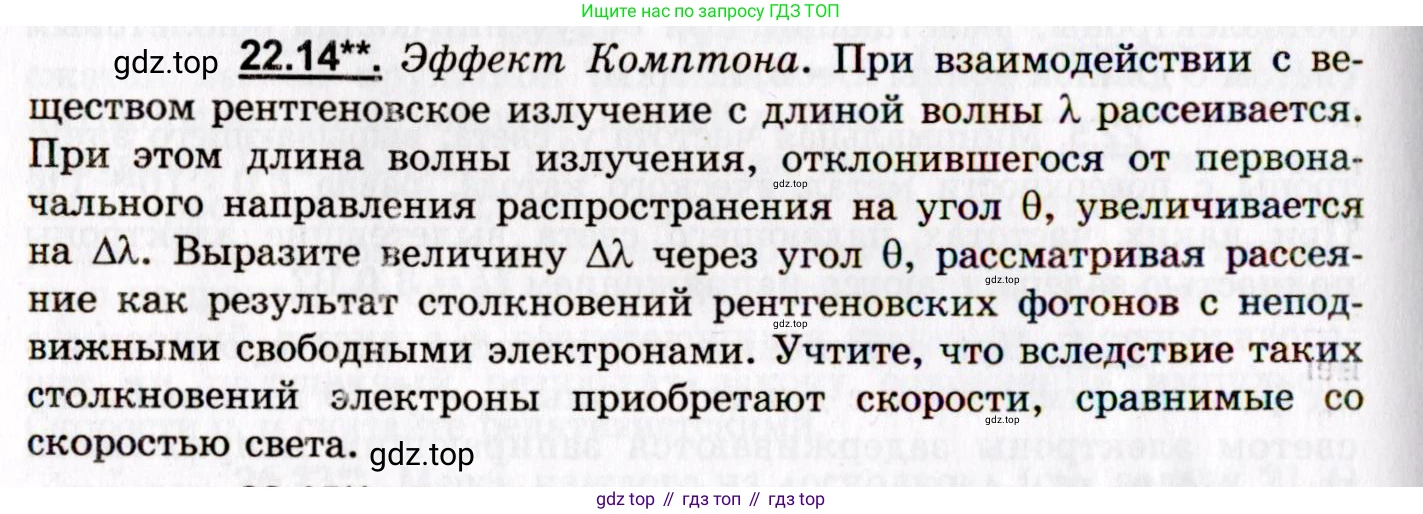 ГДЗ Физика, 8-11 класс Учебник, задачник, авторы: Гельфгат Илья Маркович, Генденштейн Лев Элевич, Кирик Леонид Анатольевич, издательство Илекса, Москва, 2005, страница 132, номер 22.14, Условие
