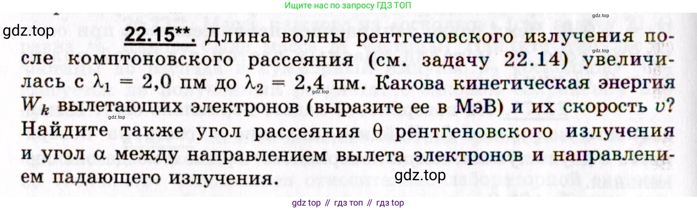 ГДЗ Физика, 8-11 класс Учебник, задачник, авторы: Гельфгат Илья Маркович, Генденштейн Лев Элевич, Кирик Леонид Анатольевич, издательство Илекса, Москва, 2005, страница 132, номер 22.15, Условие