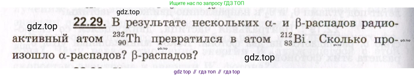 Физика, 8-11 класс Учебник, задачник, авторы: Гельфгат Илья Маркович, Генденштейн Лев Элевич, Кирик Леонид Анатольевич, издательство Илекса, Москва, 2005, страница 134, номер 22.29, Условие