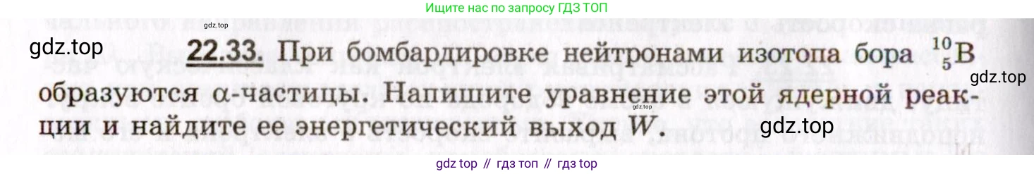 ГДЗ Физика, 8-11 класс Учебник, задачник, авторы: Гельфгат Илья Маркович, Генденштейн Лев Элевич, Кирик Леонид Анатольевич, издательство Илекса, Москва, 2005, страница 134, номер 22.33, Условие
