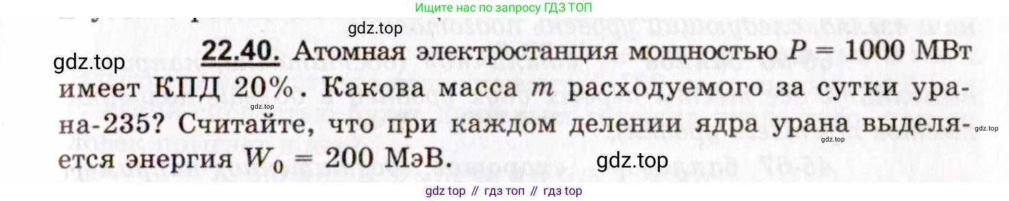 ГДЗ Физика, 8-11 класс Учебник, задачник, авторы: Гельфгат Илья Маркович, Генденштейн Лев Элевич, Кирик Леонид Анатольевич, издательство Илекса, Москва, 2005, страница 135, номер 22.40, Условие