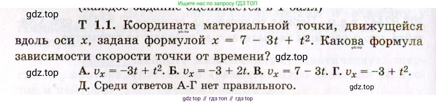 ГДЗ Физика, 8-11 класс Учебник, задачник, авторы: Гельфгат Илья Маркович, Генденштейн Лев Элевич, Кирик Леонид Анатольевич, издательство Илекса, Москва, 2005, страница 136, номер 1.1, Условие