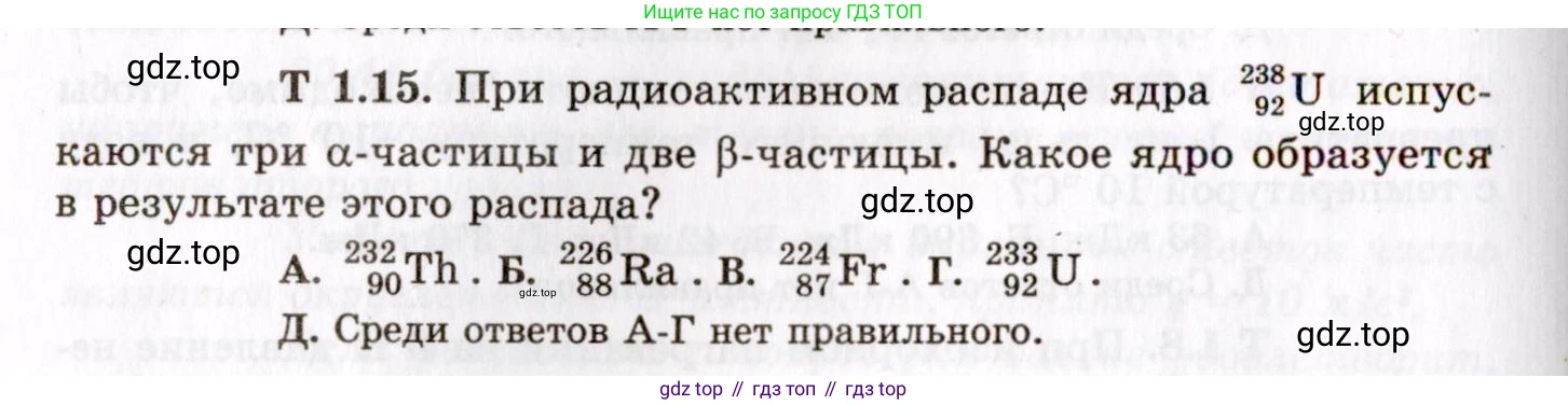 ГДЗ Физика, 8-11 класс Учебник, задачник, авторы: Гельфгат Илья Маркович, Генденштейн Лев Элевич, Кирик Леонид Анатольевич, издательство Илекса, Москва, 2005, страница 138, номер 1.15, Условие