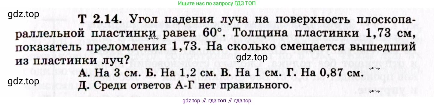 ГДЗ Физика, 8-11 класс Учебник, задачник, авторы: Гельфгат Илья Маркович, Генденштейн Лев Элевич, Кирик Леонид Анатольевич, издательство Илекса, Москва, 2005, страница 141, номер 2.14, Условие