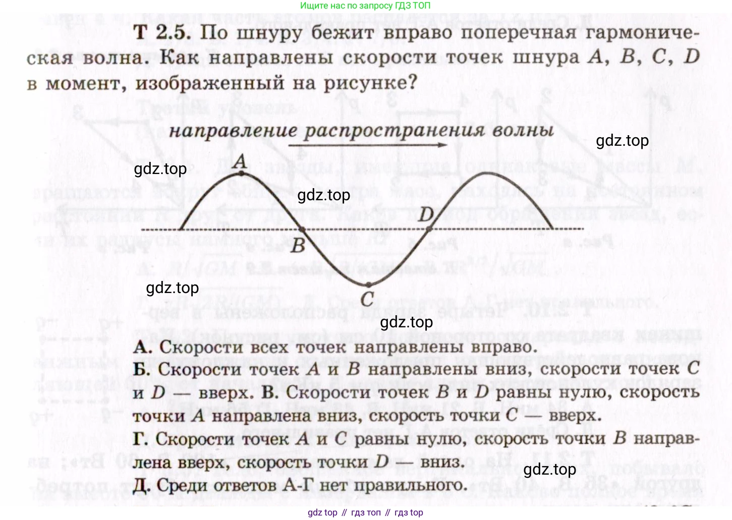 ГДЗ Физика, 8-11 класс Учебник, задачник, авторы: Гельфгат Илья Маркович, Генденштейн Лев Элевич, Кирик Леонид Анатольевич, издательство Илекса, Москва, 2005, страница 139, номер 2.5, Условие
