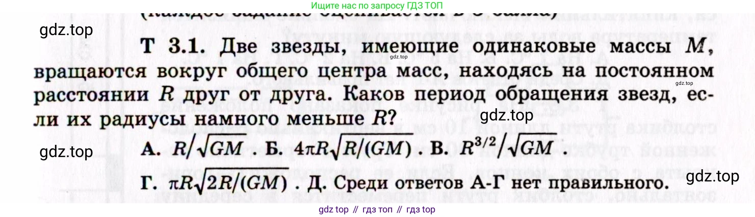 ГДЗ Физика, 8-11 класс Учебник, задачник, авторы: Гельфгат Илья Маркович, Генденштейн Лев Элевич, Кирик Леонид Анатольевич, издательство Илекса, Москва, 2005, страница 141, номер 3.1, Условие