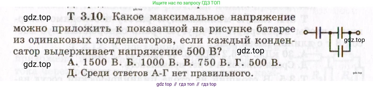 ГДЗ Физика, 8-11 класс Учебник, задачник, авторы: Гельфгат Илья Маркович, Генденштейн Лев Элевич, Кирик Леонид Анатольевич, издательство Илекса, Москва, 2005, страница 142, номер 3.10, Условие
