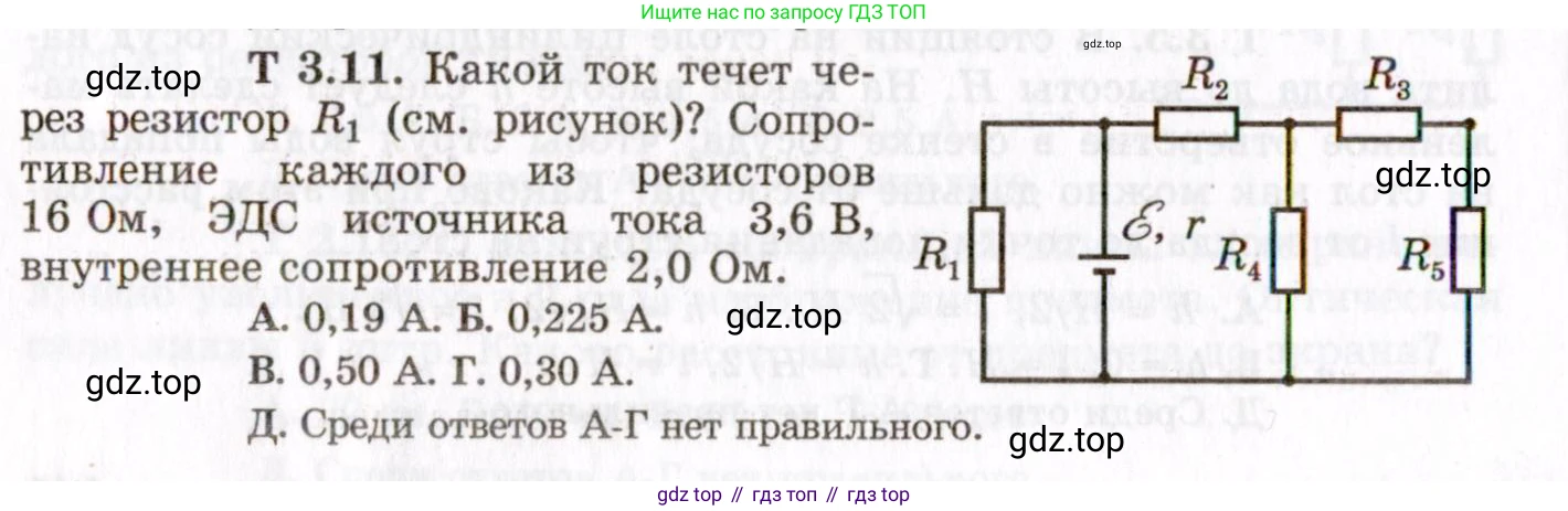 ГДЗ Физика, 8-11 класс Учебник, задачник, авторы: Гельфгат Илья Маркович, Генденштейн Лев Элевич, Кирик Леонид Анатольевич, издательство Илекса, Москва, 2005, страница 142, номер 3.11, Условие