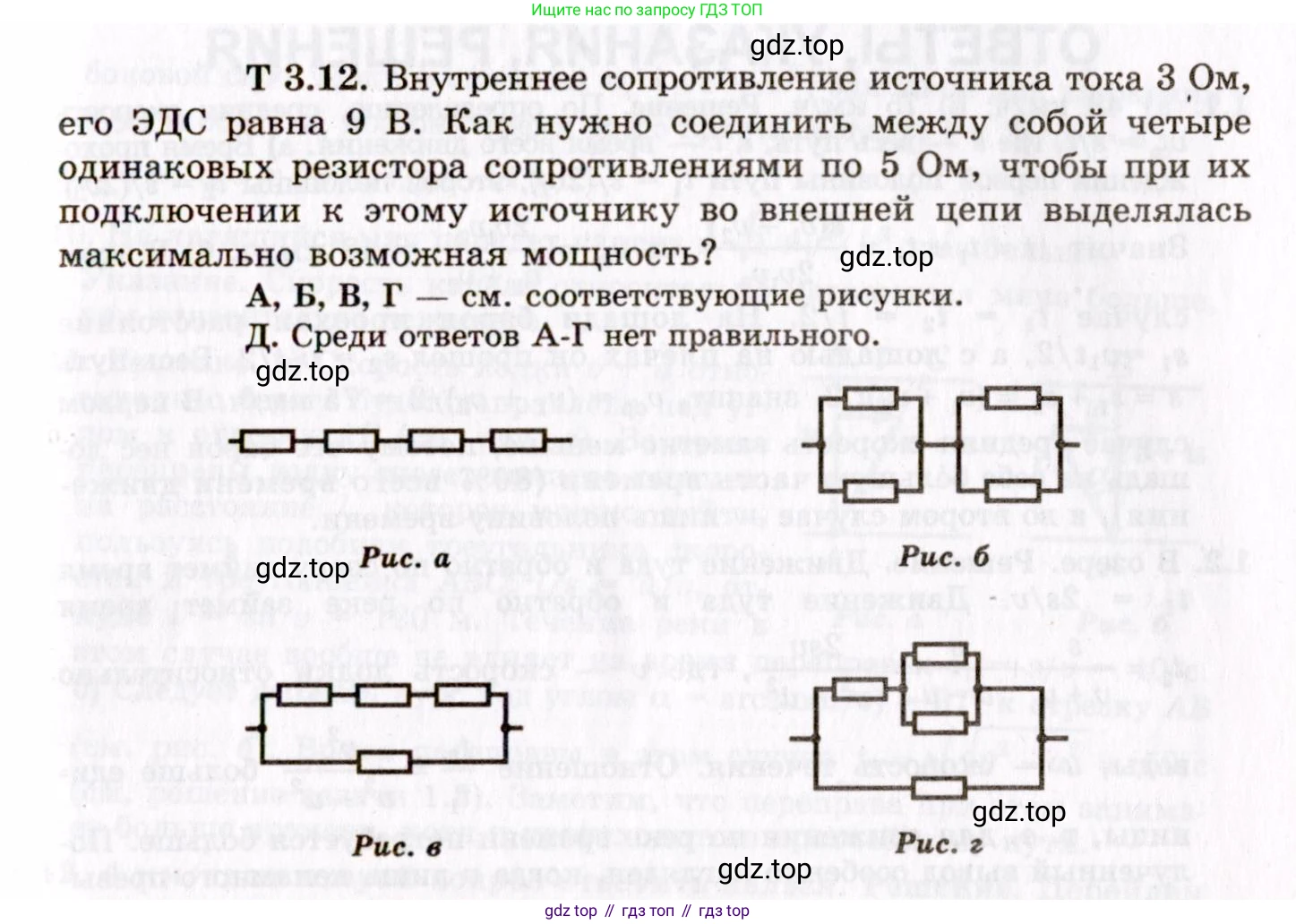ГДЗ Физика, 8-11 класс Учебник, задачник, авторы: Гельфгат Илья Маркович, Генденштейн Лев Элевич, Кирик Леонид Анатольевич, издательство Илекса, Москва, 2005, страница 143, номер 3.12, Условие
