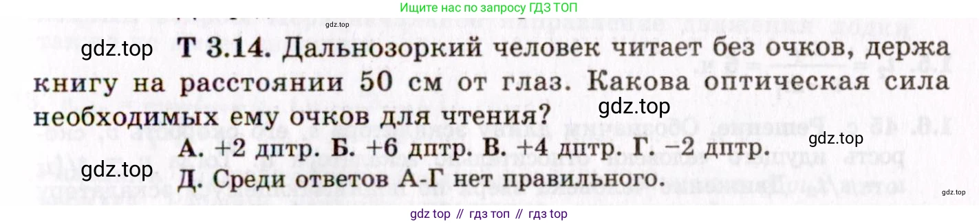 ГДЗ Физика, 8-11 класс Учебник, задачник, авторы: Гельфгат Илья Маркович, Генденштейн Лев Элевич, Кирик Леонид Анатольевич, издательство Илекса, Москва, 2005, страница 143, номер 3.14, Условие