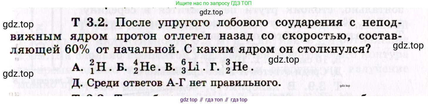 ГДЗ Физика, 8-11 класс Учебник, задачник, авторы: Гельфгат Илья Маркович, Генденштейн Лев Элевич, Кирик Леонид Анатольевич, издательство Илекса, Москва, 2005, страница 141, номер 3.2, Условие