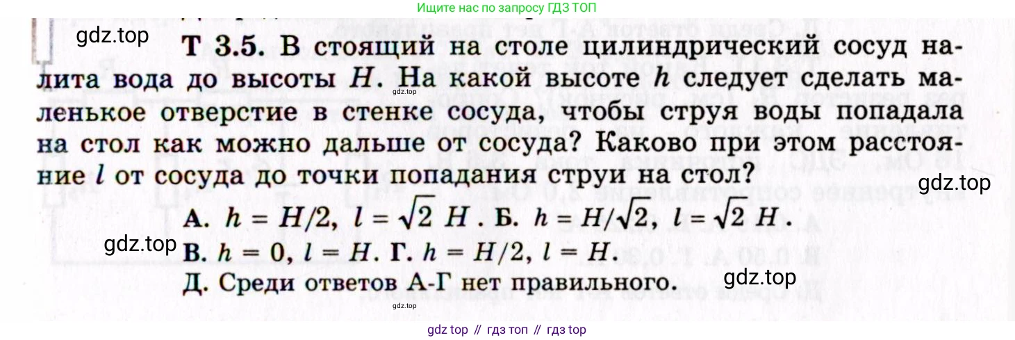 ГДЗ Физика, 8-11 класс Учебник, задачник, авторы: Гельфгат Илья Маркович, Генденштейн Лев Элевич, Кирик Леонид Анатольевич, издательство Илекса, Москва, 2005, страница 141, номер 3.5, Условие