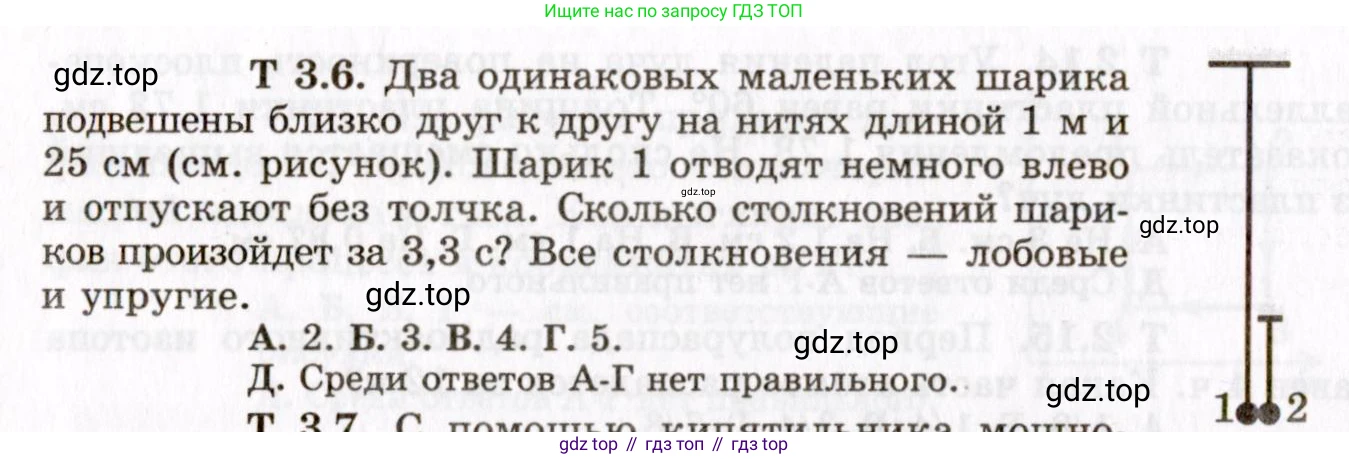 ГДЗ Физика, 8-11 класс Учебник, задачник, авторы: Гельфгат Илья Маркович, Генденштейн Лев Элевич, Кирик Леонид Анатольевич, издательство Илекса, Москва, 2005, страница 142, номер 3.6, Условие