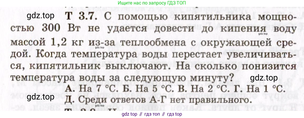 ГДЗ Физика, 8-11 класс Учебник, задачник, авторы: Гельфгат Илья Маркович, Генденштейн Лев Элевич, Кирик Леонид Анатольевич, издательство Илекса, Москва, 2005, страница 142, номер 3.7, Условие
