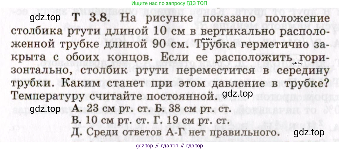 ГДЗ Физика, 8-11 класс Учебник, задачник, авторы: Гельфгат Илья Маркович, Генденштейн Лев Элевич, Кирик Леонид Анатольевич, издательство Илекса, Москва, 2005, страница 142, номер 3.8, Условие