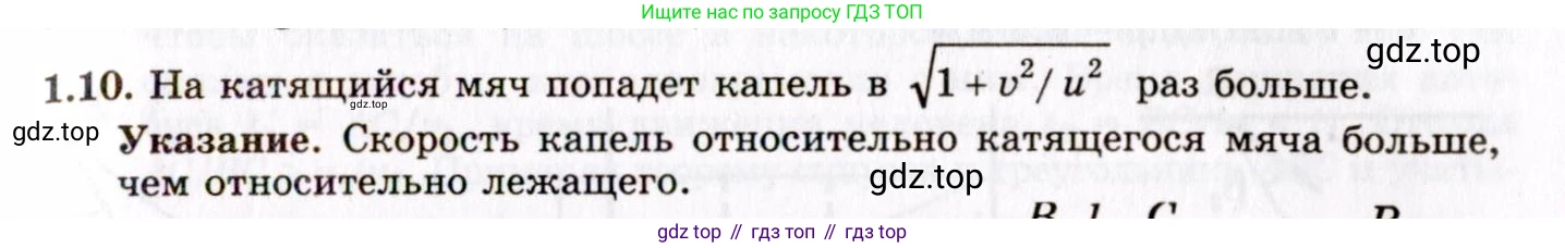 ГДЗ Физика, 8-11 класс Учебник, задачник, авторы: Гельфгат Илья Маркович, Генденштейн Лев Элевич, Кирик Леонид Анатольевич, издательство Илекса, Москва, 2005, страница 6, номер 1.10, Решение