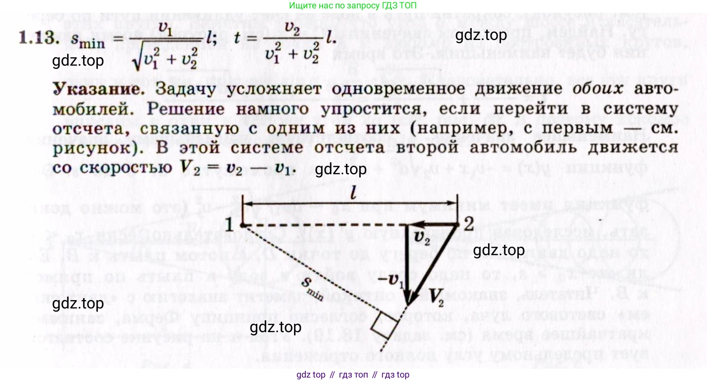 ГДЗ Физика, 8-11 класс Учебник, задачник, авторы: Гельфгат Илья Маркович, Генденштейн Лев Элевич, Кирик Леонид Анатольевич, издательство Илекса, Москва, 2005, страница 6, номер 1.13, Решение