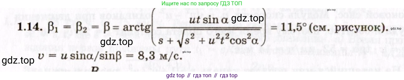ГДЗ Физика, 8-11 класс Учебник, задачник, авторы: Гельфгат Илья Маркович, Генденштейн Лев Элевич, Кирик Леонид Анатольевич, издательство Илекса, Москва, 2005, страница 7, номер 1.14, Решение