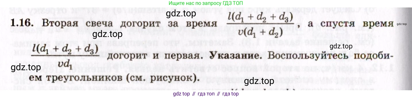 ГДЗ Физика, 8-11 класс Учебник, задачник, авторы: Гельфгат Илья Маркович, Генденштейн Лев Элевич, Кирик Леонид Анатольевич, издательство Илекса, Москва, 2005, страница 7, номер 1.16, Решение