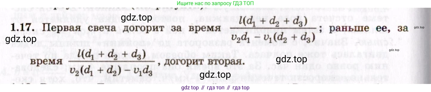 ГДЗ Физика, 8-11 класс Учебник, задачник, авторы: Гельфгат Илья Маркович, Генденштейн Лев Элевич, Кирик Леонид Анатольевич, издательство Илекса, Москва, 2005, страница 7, номер 1.17, Решение