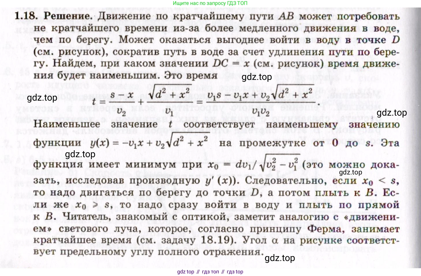 ГДЗ Физика, 8-11 класс Учебник, задачник, авторы: Гельфгат Илья Маркович, Генденштейн Лев Элевич, Кирик Леонид Анатольевич, издательство Илекса, Москва, 2005, страница 7, номер 1.18, Решение