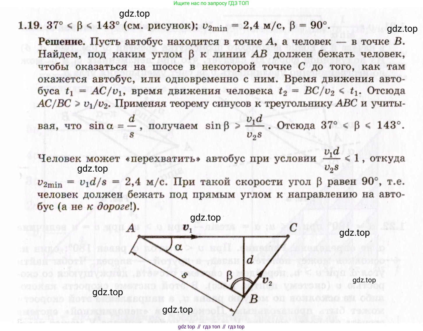 ГДЗ Физика, 8-11 класс Учебник, задачник, авторы: Гельфгат Илья Маркович, Генденштейн Лев Элевич, Кирик Леонид Анатольевич, издательство Илекса, Москва, 2005, страница 7, номер 1.19, Решение