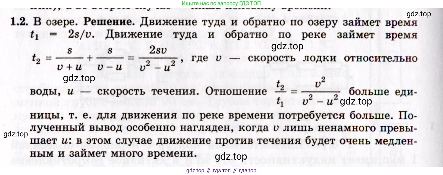 ГДЗ Физика, 8-11 класс Учебник, задачник, авторы: Гельфгат Илья Маркович, Генденштейн Лев Элевич, Кирик Леонид Анатольевич, издательство Илекса, Москва, 2005, страница 5, номер 1.2, Решение