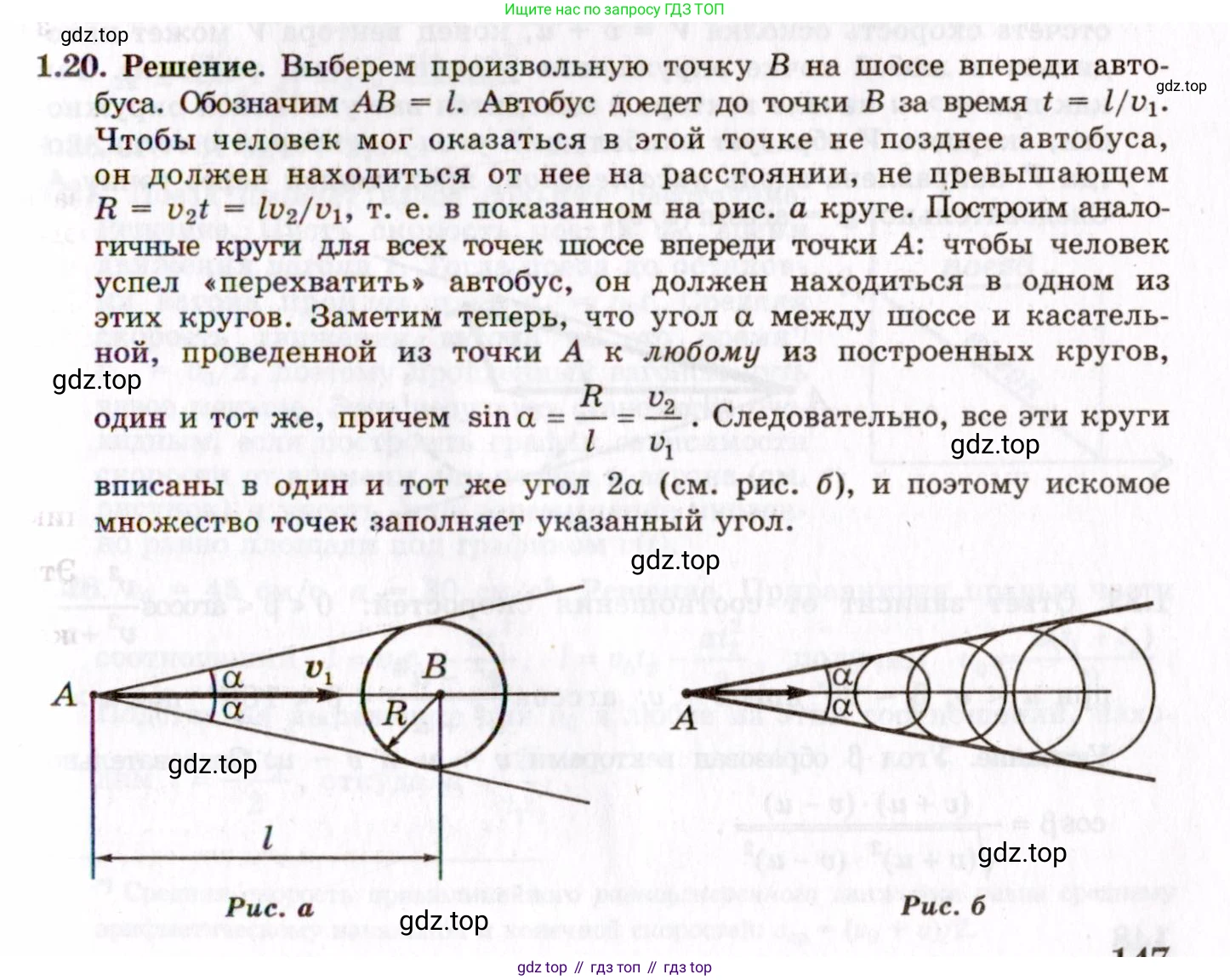 ГДЗ Физика, 8-11 класс Учебник, задачник, авторы: Гельфгат Илья Маркович, Генденштейн Лев Элевич, Кирик Леонид Анатольевич, издательство Илекса, Москва, 2005, страница 8, номер 1.20, Решение