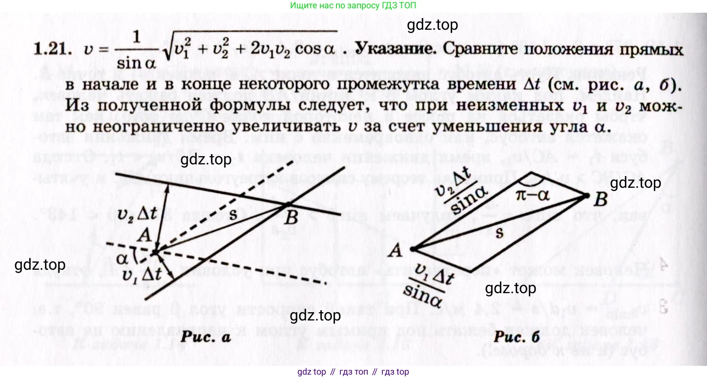 ГДЗ Физика, 8-11 класс Учебник, задачник, авторы: Гельфгат Илья Маркович, Генденштейн Лев Элевич, Кирик Леонид Анатольевич, издательство Илекса, Москва, 2005, страница 8, номер 1.21, Решение