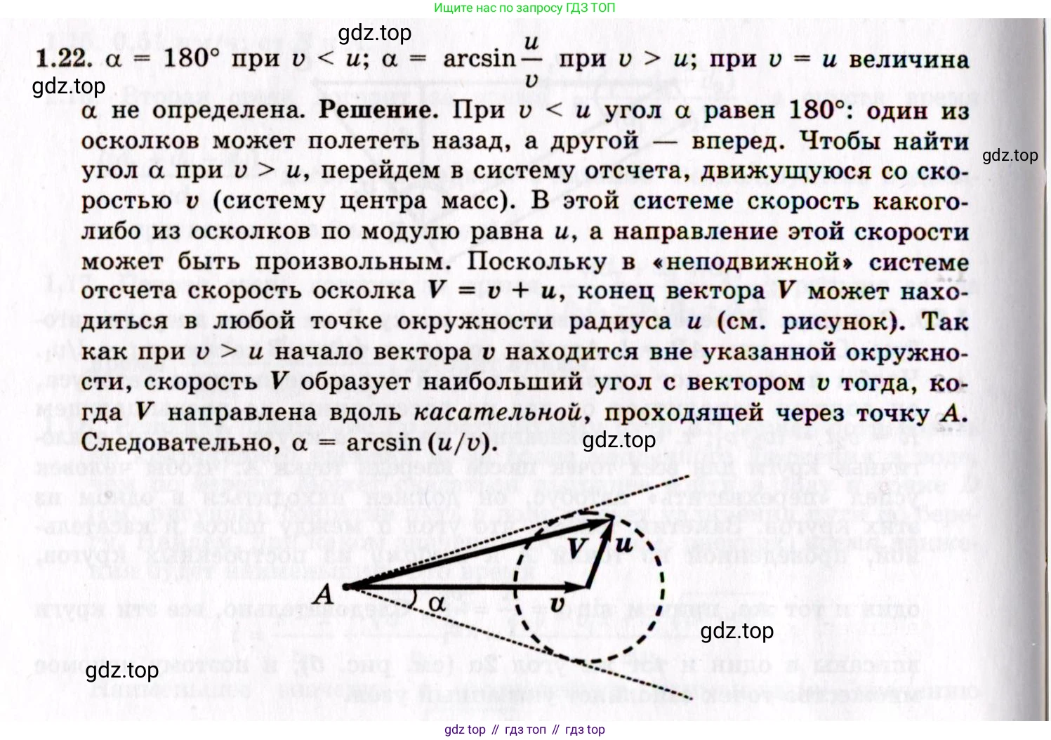 ГДЗ Физика, 8-11 класс Учебник, задачник, авторы: Гельфгат Илья Маркович, Генденштейн Лев Элевич, Кирик Леонид Анатольевич, издательство Илекса, Москва, 2005, страница 8, номер 1.22, Решение