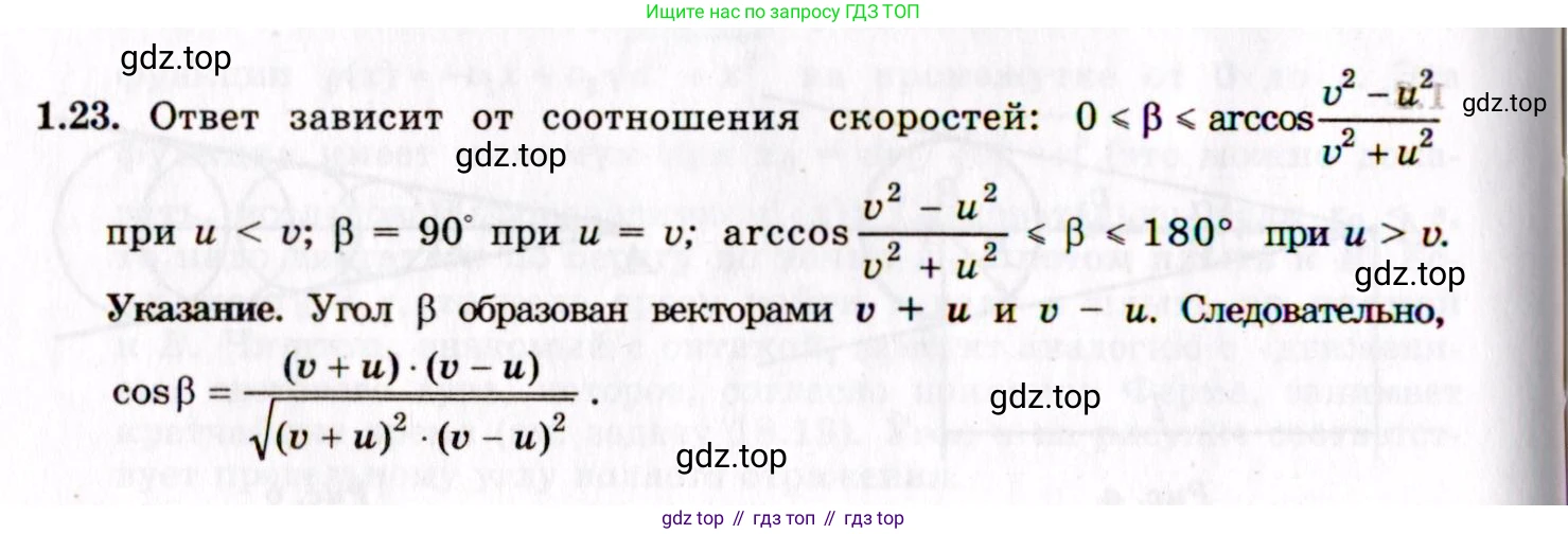 ГДЗ Физика, 8-11 класс Учебник, задачник, авторы: Гельфгат Илья Маркович, Генденштейн Лев Элевич, Кирик Леонид Анатольевич, издательство Илекса, Москва, 2005, страница 8, номер 1.23, Решение