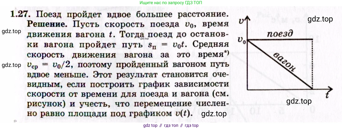 ГДЗ Физика, 8-11 класс Учебник, задачник, авторы: Гельфгат Илья Маркович, Генденштейн Лев Элевич, Кирик Леонид Анатольевич, издательство Илекса, Москва, 2005, страница 8, номер 1.27, Решение
