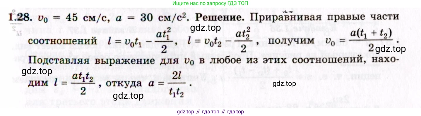 ГДЗ Физика, 8-11 класс Учебник, задачник, авторы: Гельфгат Илья Маркович, Генденштейн Лев Элевич, Кирик Леонид Анатольевич, издательство Илекса, Москва, 2005, страница 8, номер 1.28, Решение