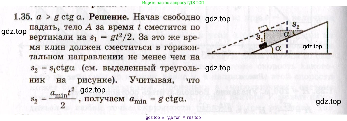 ГДЗ Физика, 8-11 класс Учебник, задачник, авторы: Гельфгат Илья Маркович, Генденштейн Лев Элевич, Кирик Леонид Анатольевич, издательство Илекса, Москва, 2005, страница 9, номер 1.35, Решение