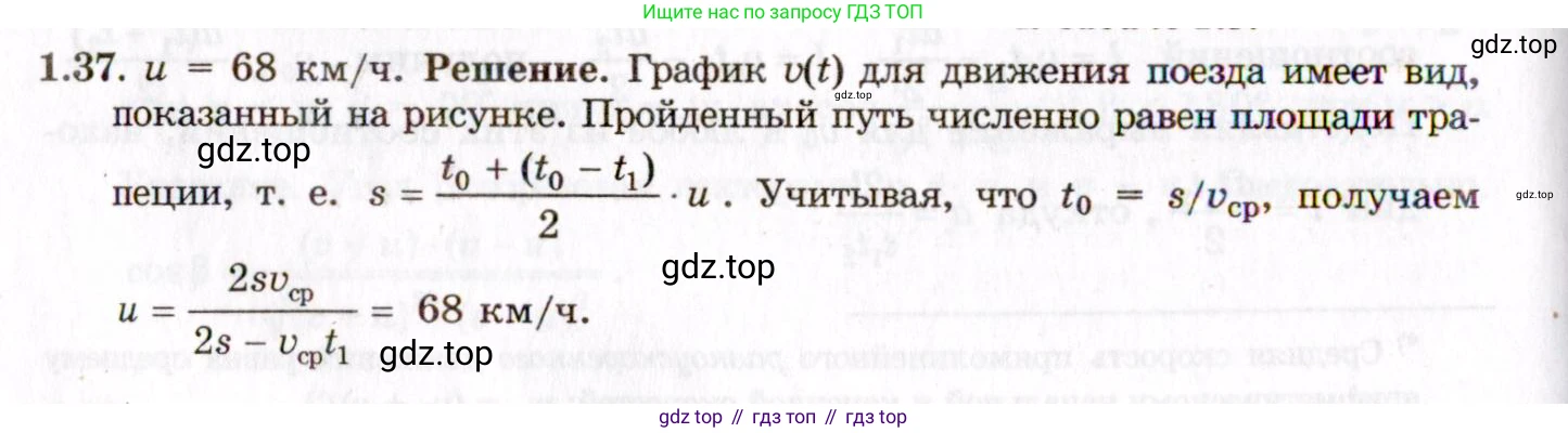 ГДЗ Физика, 8-11 класс Учебник, задачник, авторы: Гельфгат Илья Маркович, Генденштейн Лев Элевич, Кирик Леонид Анатольевич, издательство Илекса, Москва, 2005, страница 9, номер 1.37, Решение
